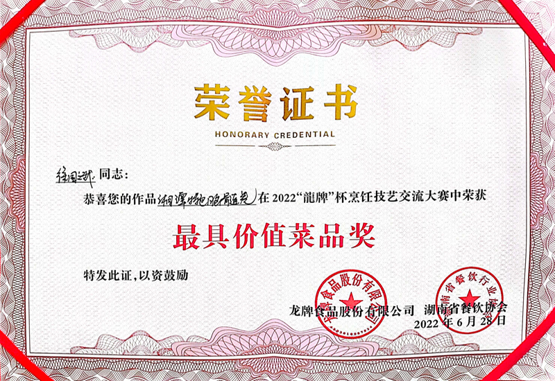 莲城码头食品“脑髓卷”获2022烹饪技艺大赛最具价值菜品奖