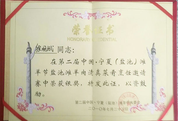 徐国斌在第二届中国●宁夏（盐池）滩羊节盐池